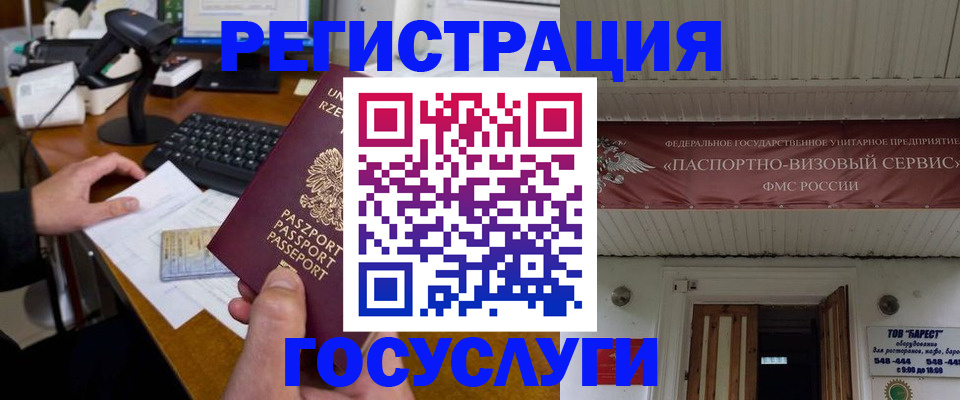 временная регистрация госуслуги в Переславль-Залесском